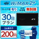 ＜往復送料無料＞ wifi レンタル 無制限 30日 WiMAX 2+ ポケットwifi NAD11 Pocket WiFi 1ヶ月 レンタルwifi ルーター…