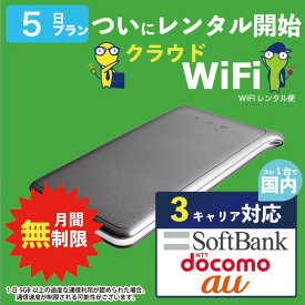 ポケットwifi レンタル 1日 無制限 即日発送 WiFi レンタルwifi レンタルWi-Fi wifiレンタル Wi-Fiレンタル ワイファイ レンタル docomo au ソフトバンク wi-fi ワイファイ 国内 ポケットWi-Fi ポケットワイファイ 入院 旅行 一時帰国 sim モバイルWiFi 1日 U2s 空港