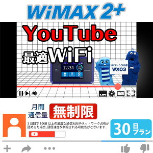  wifi レンタル 無制限 30日 WiMAX 2+ ポケットwifi WX03 Pocket WiFi 1ヶ月 レンタルwifi ルーター wi-fi 中継器 国内 専用 wifiレンタル wiーfi ポケットWiFi ポケットWi-Fi 旅行 出張 入院 一時帰国 引っ越し ワイマックス あす楽 空港 受取