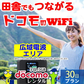 WiFi レンタル 14日 無制限 即日発送 docomo レンタルwifi レンタルWi-Fi レンタルワイファイ wifiレンタル Wi-Fiレンタル ワイファイレンタル wi-fi ワイファイ 国内 ポケットwifi ポケットWi-Fi ポケットワイファイ 入院 旅行 一時帰国 sim モバイルWiFi 2週間 fs030 空港