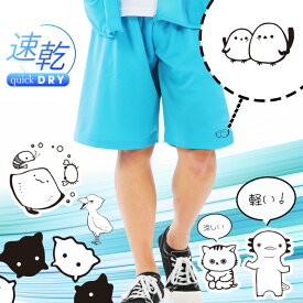 バスパン ジャージ ハーフパンツ メンズ レディース キッズ イージーパンツ ルームパンツ ワンポイント シマエナガ ハシビロコウ ウーパールーパー メンダコ エイ 猫 スポーツウェア ジャージ下 メンズハーフパンツメンズ 大きめ 介護 薄手 涼しい ルームウェア ◎S