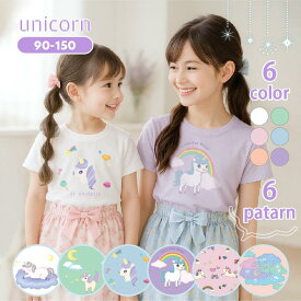 ユニコーン Tシャツ 女の子 ゆめかわいい キッズ Tシャツ おしゃれ 女の子 白いTシャツ ピンク 水色 綿100％ キッズ 夏 半袖 コットン ジュニアサイズ 白tシャツ キッズサイズ 子供 学校 保育園 通園 半袖tシャツ 女の子 キッズウェア リボン 90 100 110 120 130 140◎S 5001