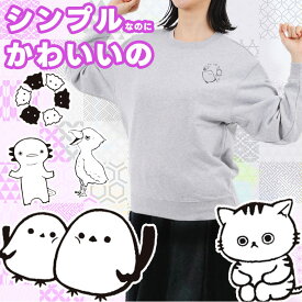 ワンポイントトレーナー レディース メンズ ワンポイントスウェットシャツ 綿100%トレーナー かわいいトレーナー プリントトレーナー シマエナガトレーナー 薄手トレーナー ハシビロコウ 敏感肌 ネコ メンダコ エイ ウーパールーパー シマエナガグッズ 猫グッズ ◎S