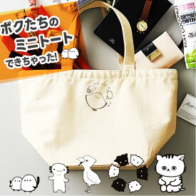 ミニトートバッグ ワンポイント ランチバッグ かわいい シマエナガトートバッグ ハシビロコウ エイ メンダコ ネコ ウーパールーパー黒 ミニバック お弁当入れ かわいい おしゃれ 厚手 小さい 小さめ マチひろめ ミニトートバック ランチバック ランチトート 男の子 女の子◎S