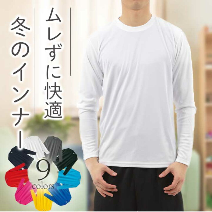 楽天市場 夏 涼しい 長袖 メンズ インナーシャツ メンズ T シャツ 作業着 吸汗速乾 長袖tシャツ Uvカット スポーツインナー 薄手 無地 吸水 速乾 ドライメッシュ Uvカット スポーツウェア 長袖シャツ アンダーシャツ 作業服 ロンt 登山 ウォーキング カットソー 長袖t