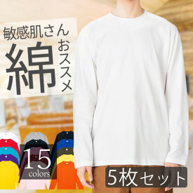 【5枚セット】メンズ長袖Tシャツ 無地 ロンT 長袖tシャツ クルーネック 綿100% ロングtシャツ 長袖 長そで 長袖tシャツ シンプル Tシャツ ロンt コットン メンズロングTシャツ ロンティー ロングシャツ カットソー 部屋着 透けない 厚手 セット販売 まとめ買い 00102