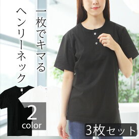 【3枚セット】tシャツ レディース 半袖 綿100% ヘンリーネック 襟ぐり狭め 白 黒 シンプル 無地 涼しい ビジネスインナー ルームウェア パジャマ トップス カットソー スポーツウェア ウォーキング ヨガ コットン100% 丈夫 綿Tシャツ まとめ買い セット販売 00104