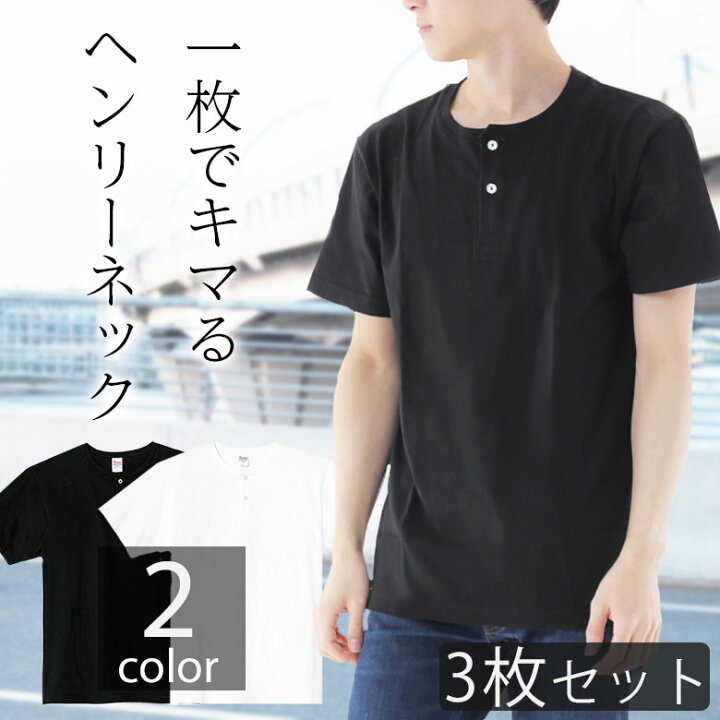 楽天市場】【3枚セット】tシャツ メンズ 半袖 綿100% ヘンリーネック 