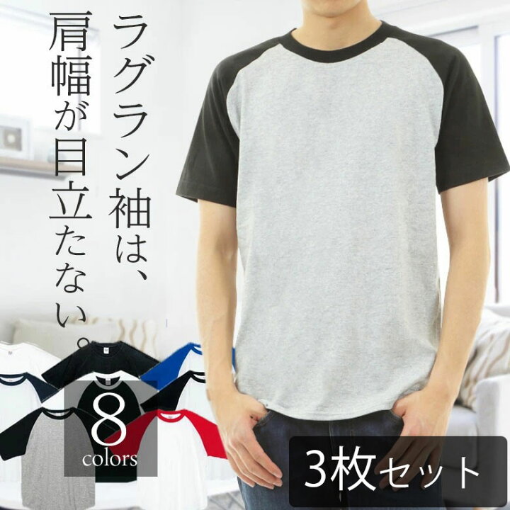 楽天市場】【3枚セット】ラグランtシャツ メンズ ラグラン袖 半袖 綿  