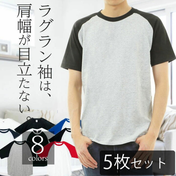 楽天市場】【5枚セット】ラグランtシャツ メンズ ラグラン袖 半袖 綿 