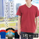 【 在庫限り SALE 】【3枚セット】vネックtシャツ 厚手 無地 メンズ半袖Tシャツ やわらか綿100% Vネック 透けない 白 黒 スポーツ ビジネスインナー カジュアルトップス ルームウェア 白シャツ ブイネックカットソー 綿シャツ Vネックシャツ セット販売 まとめ買い 00108