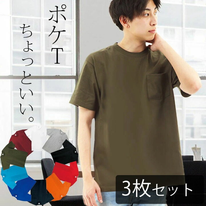 楽天市場 3枚セット Tシャツ メンズ 胸ポケット付き 半袖 綿100 クルーネック 襟ぐり狭め 白 シンプル 無地 涼しい 伸びない ビジネスインナー ルームウェア パジャマ カットソー ポケットシャツ メンズtシャツメンズ 綿tシャツ ポケットtシャツ セット販売