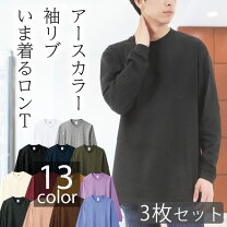 楽天市場】長袖tシャツ 3枚の通販