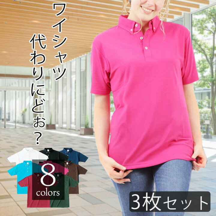 楽天市場 3枚セット ポロシャツ レディース 半袖 ボタンダウン スリット 丈長め 綿ポリエステル混紡 カノコ 薄手 軽量 軽い 涼しい ビジネス クールビズ オフィスカジュアル スポーツ トップス かわいい おしゃれ 無地 春夏 制服 仕事着 通勤 通学まとめ買い セット