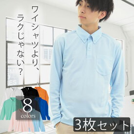 【3枚セット】ポロシャツ 長袖 メンズ 仕事 白 大きいサイズ 夏 涼しい 薄手 uvカット 吸汗速乾 ビズポロ ビジネス クールビズ 胸ポケット付き ボタンダウン ドライメッシュ スポーツ ゴルフ シンプル無地 かわいい おしゃれ 白/黒/ネイビーまとめ買い セット販売 00314