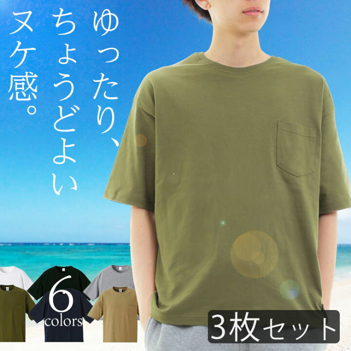 楽天市場 3枚セット 半袖tシャツ メンズ ビッグシルエットtシャツ 綿100 コットン100 ワイド ｔシャツ おしゃれ シンプル 無地 クルーネック 部屋着 重ね着 ルームウェア 胸ポケット付き 大きいサイズ オーバーサイズ 大きめ ゆったり 緩め まとめ買い セット販売
