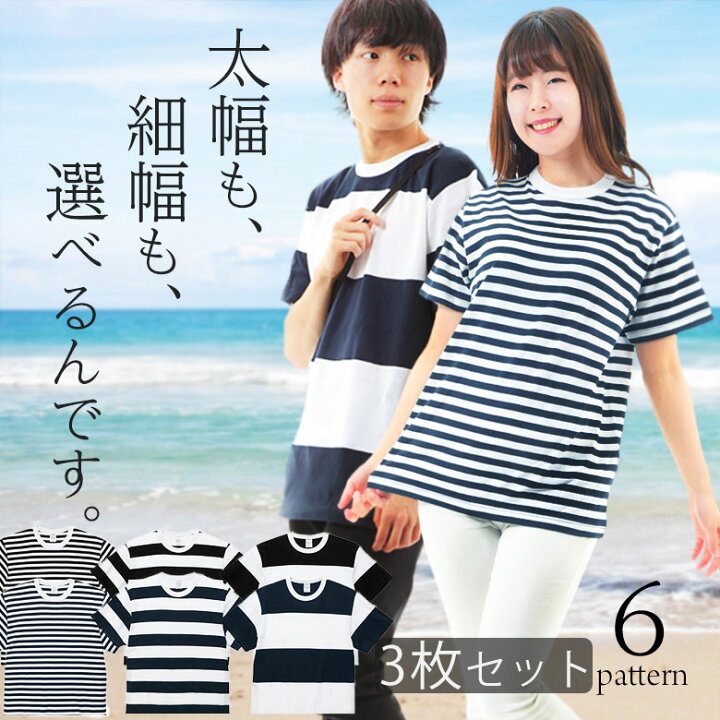 楽天市場 3枚セット ボーダーtシャツ ボーダーシャツ メンズ 半袖 綿100 透けない 厚手 クルーネック カットソー 襟ぐり狭め 首元伸びない 細幅 太幅 選べるピッチ幅 太め 細め コットンtシャツ マリンコーデ ルームウェア かわいい おしゃれ 春夏 まとめ買い セット