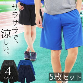 【5枚セット】ハーフパンツ メンズ 動きやすい 涼しい ウォーキング ランニング ジム ヨガ スポーツウェア 介護 吸汗速乾 ポリエステル100% uvカット 薄手ジャージ 半ズボン スポーツウエア ドライメッシュ ルームウェア パジャマ ボトムス 春夏 まとめ買い セット販売 5914