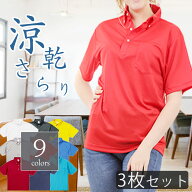 【3枚セット】ポロシャツ レディース 半袖 ボタンダウン 吸汗速乾 胸ポケット付 ドライ uvカット ポリエ…