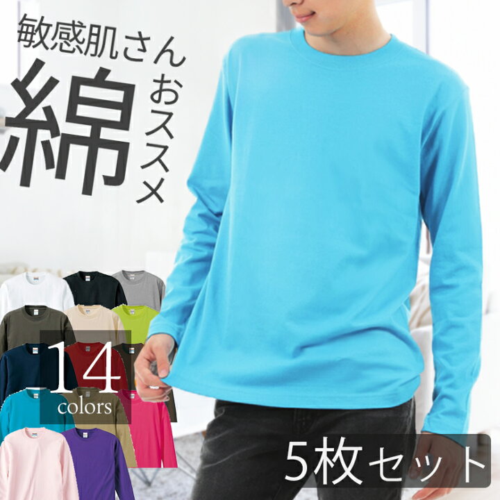 楽天市場】【5枚セット】長袖tシャツ メンズ ロングtシャツ 綿100 