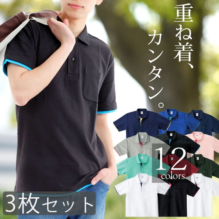 楽天市場 3枚セット ポロシャツ メンズ レディース 半袖 胸ポケット付き 厚手 綿 ポリエステル 重ね着風 Uvカット 鹿の子 おしゃれ 形状安定 レイヤード シンプル 無地 白 ビズポロ クールビズ スポーツ 通勤 通学 制服 介護 飲食 ユニフォーム 大きめ まとめ買い