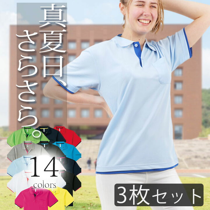 楽天市場 3枚セット ポロシャツ レディース かわいい 半袖 ポロシャツ 涼しい 胸ポケット付き大きめサイズ おしゃれ ポリエステル100 Uvカット ドライメッシュ 速乾 クールビズ 介護 ユニフォーム 白 ゆったり スポーツ 吸汗速乾 黒 ネイビー まとめ買い セット販売