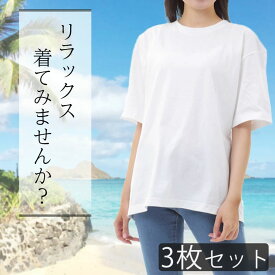 【3枚セット】ビッグtシャツ レディース 半袖 綿100% 白 シンプル 透けない厚手 襟ぐり 広め クルーネック インナー トップス カットソー かわいい 涼しいティーシャツ コットン100% ルームウェア ビッグシルエット レディースtシャツ まとめ買い セット販売 春夏秋冬 00113