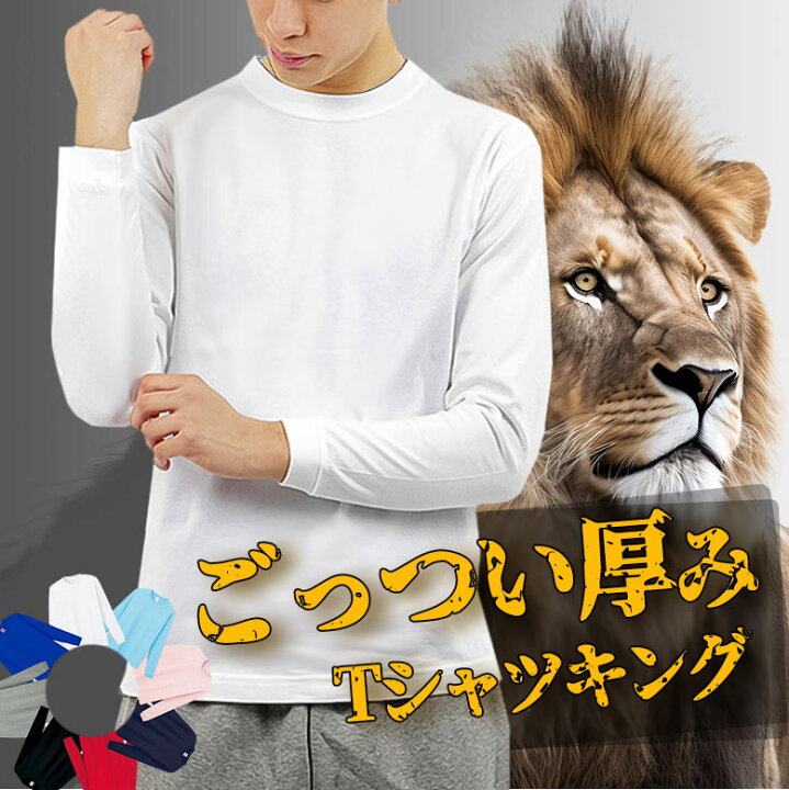 楽天市場】ロンt メンズ 厚手tシャツ 綿100% 長袖tシャツ メンズ 