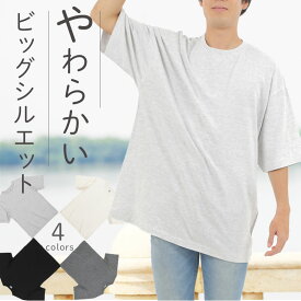 ビッグtシャツ メンズ 半袖Tシャツ ワイド やわらかい tシャツ おしゃれ シンプル 無地 クルーネック 厚手 透けない ルームウェア 大きいサイズ オーバーサイズ ビックシルエット メンズビッグTシャツメンズ 大きめ ゆったり 白 黒 ネイビー 綿/ポリエステル/レーヨン 1105