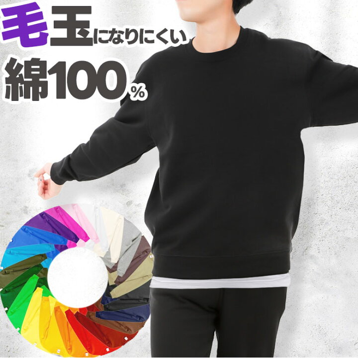 楽天市場】トレーナー メンズ 綿100% スウェットシャツ コットン100 
