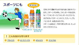 スキンガードエクストラ【グリーン】虫除け・忌避用品大容量エアゾールタイプ220ml虫よけ