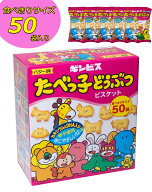 【送料無料】50→55袋に増量しました。ギンビス たべっ子どうぶつ 24g×55袋入り(合計1320g)バター味/小…