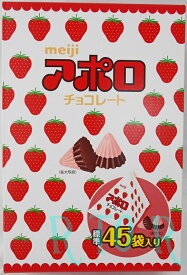 meiji　アポロ　チョコレート　標準45袋入り　明治/APOLLO/たべきりパック/粒チョコレート