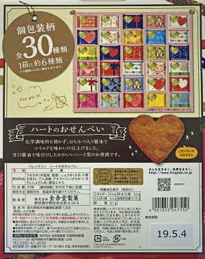 金吾堂バレンタインハートのおせんべい70枚入りハート型/甘口醤油/個別包装