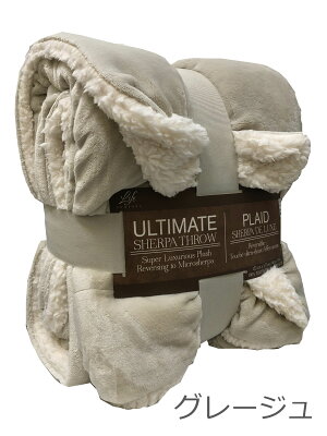 LifeComfort【UltimateSherpaThrow】大判ひざ掛け毛布/152cm×177cm/ふわふわブランケット/スロー/あたたか/シェルパ/シャーパ/コストコ/ひざかけ