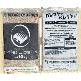 【送料無料】パレットペレット 10kg×2個セット(合計20kg)　ホワイトペレット/燃料/薪/木片/木質ペレット/猫砂