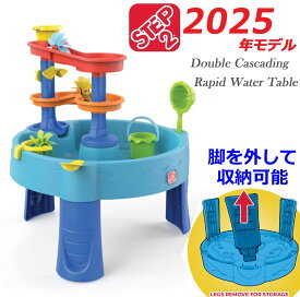 最新2025年モデル【送料無料】ステップ2 脚がはずせる!! 水あそび「ダブルキャスケーディング ラピッド」ウォーターテーブル /STEP2 /コストコ/水遊び※ラッピング・同梱不可