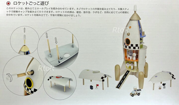 楽天市場】【送料無料】Classic WORLD 組み立てロケット プレイ 