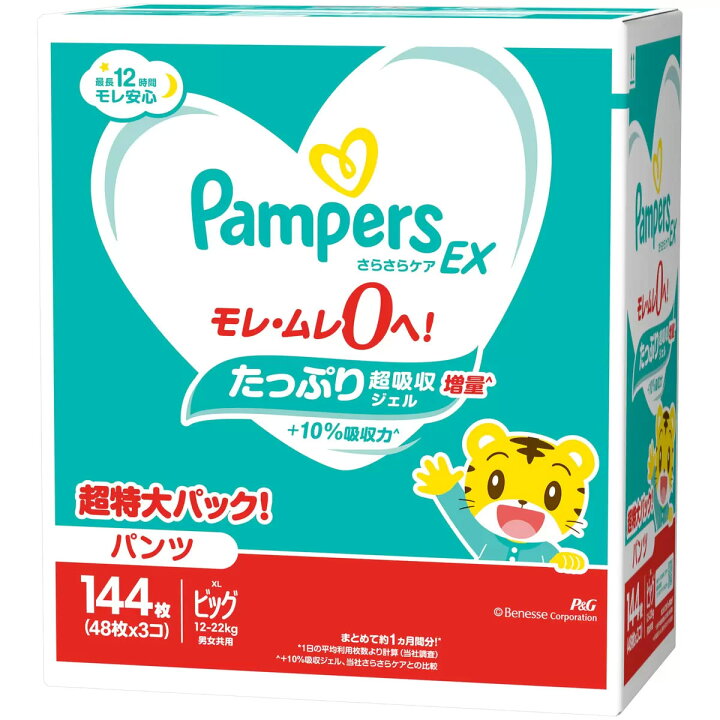 楽天市場】【XL/ビッグサイズ/168枚】パンパース さらさらケアEX 