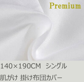 R.T. Home - Premium 高級エジプト超長綿(エジプト綿 綿100%) 肌掛け布団カバー 140×190CM シングル (毛布) 500スレッドカウント サテン織り 100番手糸 ホワイト(白 白無地) 140*190CM