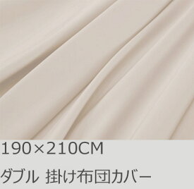 R.T. Home - 高級エジプト超長綿(エジプト綿 綿100%)ホテル品質 天然素材 掛け布団カバー ダブル 190×210CM 500スレッド カウント サテン織り 80番手糸 クリーム ベージュ 190*210CM