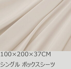 R.T. Home - 高級エジプト超長綿(エジプト綿 綿100%)ホテル品質 天然素材 ボックスシーツ シングル 100×200×37CM 500スレッド カウント サテン織り 80番手糸 クリーム ベージュ 100*200*37CM