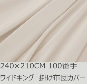 R.T. Home - Premium 高級エジプト超長綿(エジプト綿 綿100%)ホテル品質 天然素材 掛け布団カバー ワイドキング240×210CM(敷き布団カバーとしてもOK) 500スレッド カウント サテン織り 100番手糸 ファス