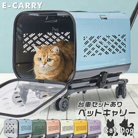 ペット キャリーケース ペットクレート キャスター付き 猫／小型犬 軽量 PC100％製 セミハード ペットキャリーバッグ カート 猫キャリー ネコ 2匹 ペット用品 旅行 お出かけ 通院 避難 送料無料