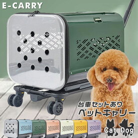 ペット キャリーバッグ ペットクレート キャスター付き 小型犬／猫 軽量 PC100％製 セミハード ペットキャリーケース カート 犬キャリー ネコ 2匹 ペット用品 旅行 お出かけ 通院 避難 送料無料