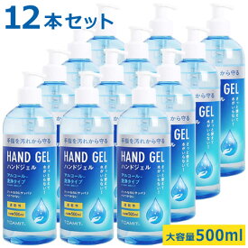 TOAMIT ハンドジェル アルコール洗浄 大容量 500ml×12本セット アルコールジェル 速乾性 水なしで手指洗浄 清潔 手洗い 中国製 ハンドジェル TMN 東亜産業 送料無料 あす楽対応