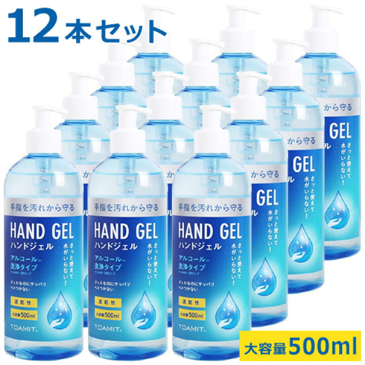 楽天市場】TOAMIT ハンドジェル アルコール洗浄 大容量 500ml×12本 