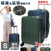 楽天市場】キャリーケース 2個セットの通販