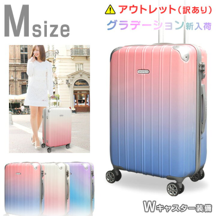楽天市場】【訳あり特価＠機能性OK】 アウトレット スーツケース M 