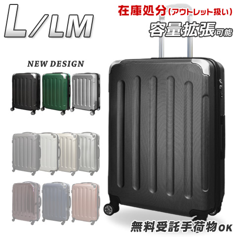 超軽量 スーツケース lサイズの人気商品・通販・価格比較 - 価格.com
